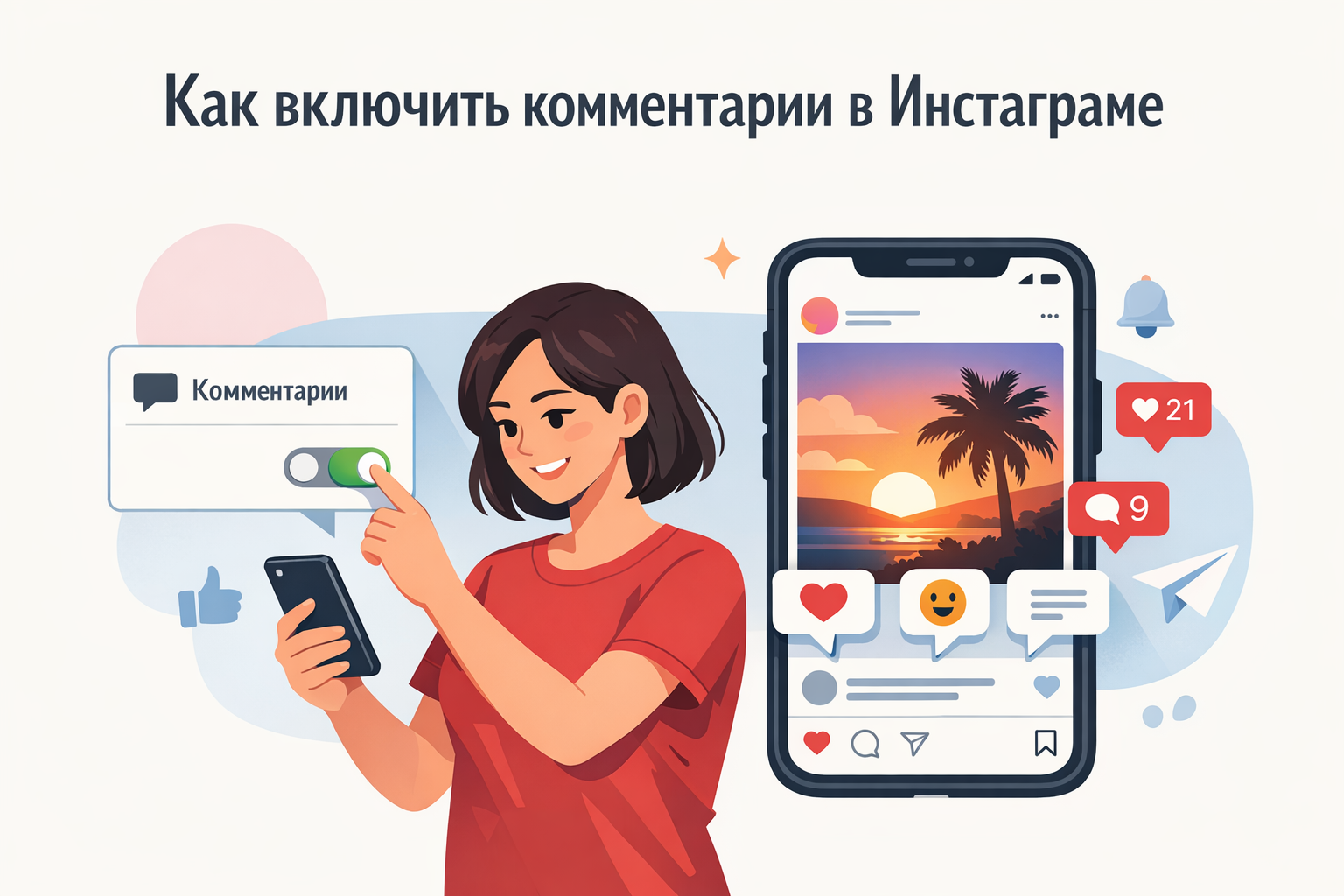 Как включить комментарии в Инстаграме