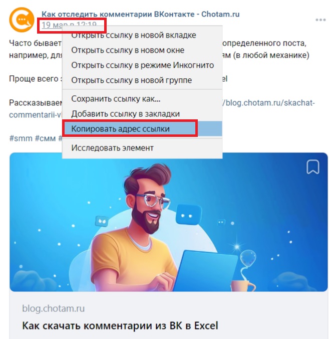 Добавить картинку из Вконтакте